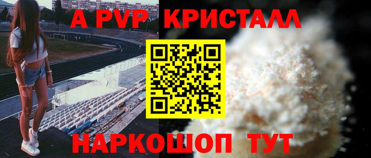 Alpha PVP VHQ  Вход с VPN  APVP Соль  наркота  APVP Crystall  Россия 