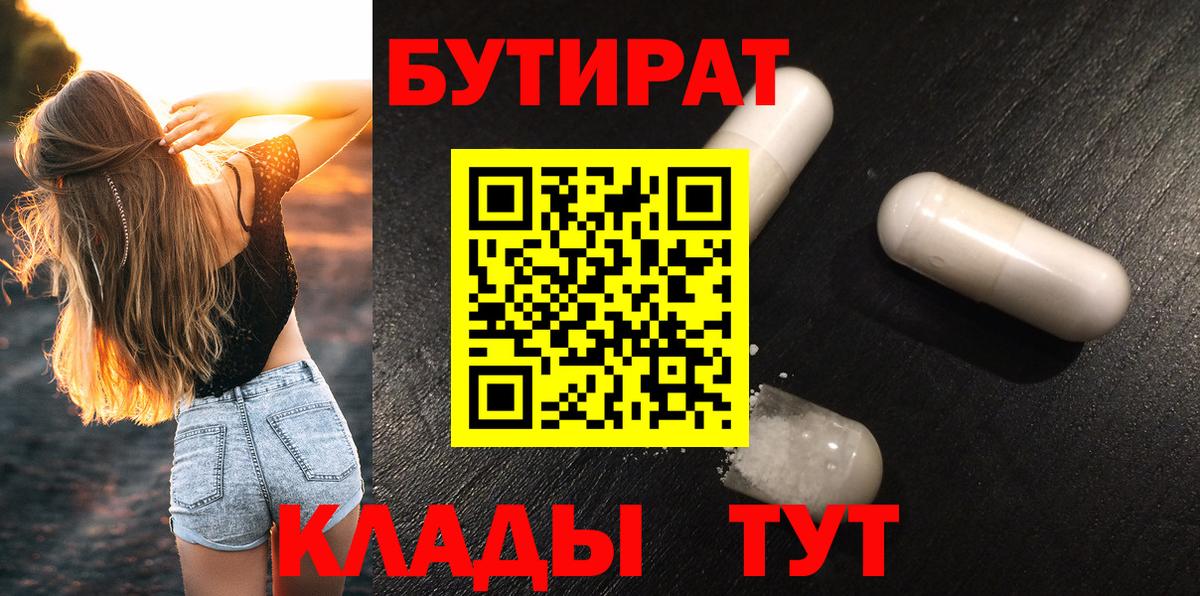 Бутират буратино  Вход с VPN  БУТИРАТ  Россия 