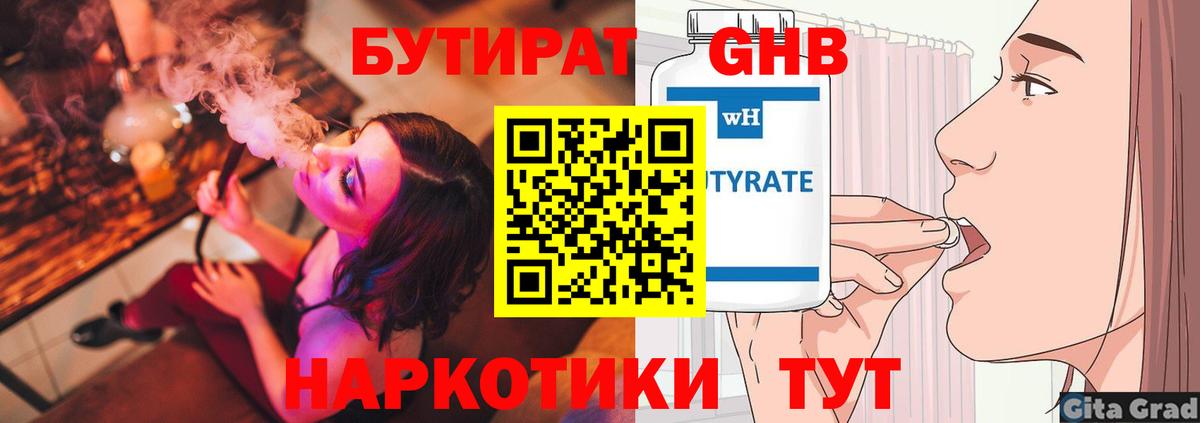 Бутират бутик Россия
