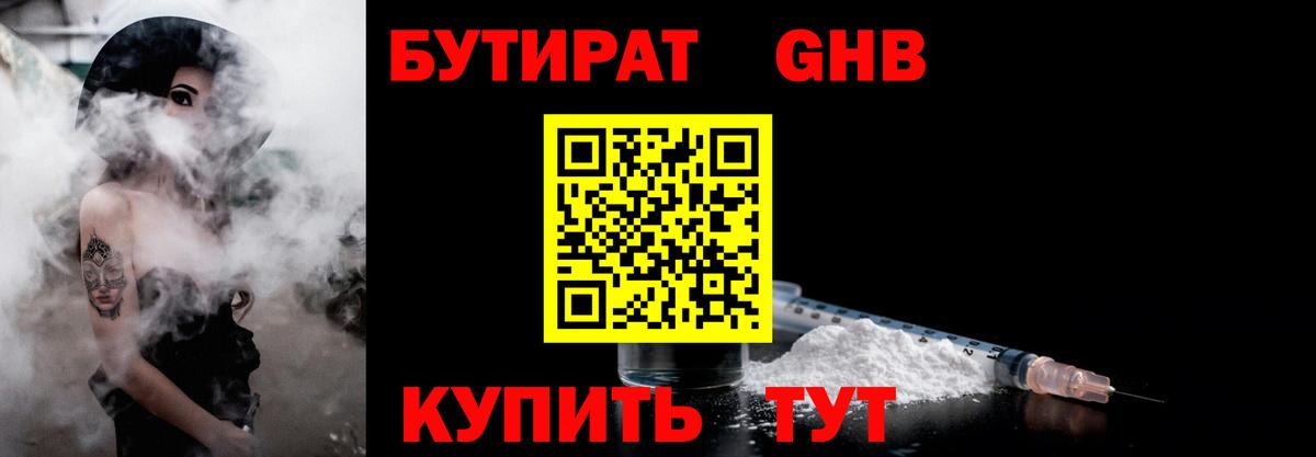 БУТИРАТ 99% Россия