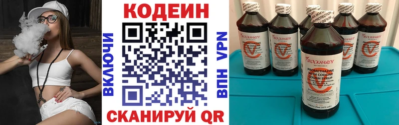 Codein напиток Lean (лин)  Челябинск 