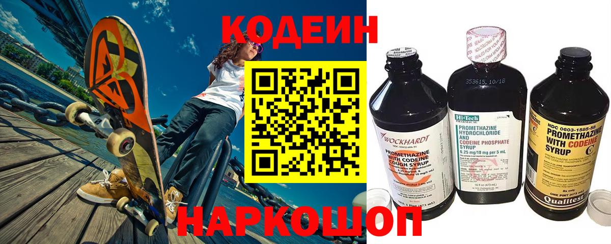 Кодеин напиток Lean (лин) Россия