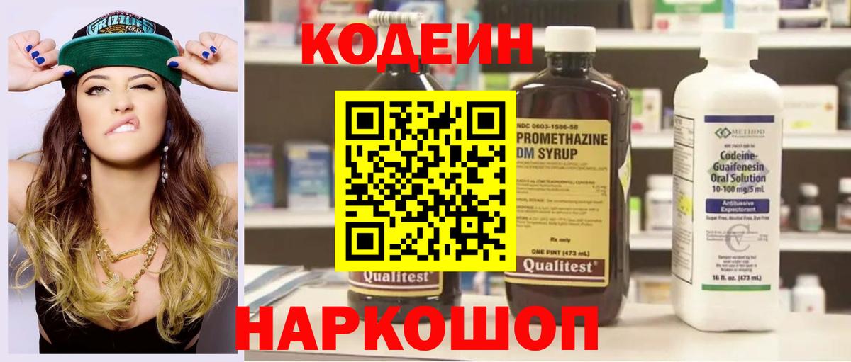 Россия  закладка  Вход с VPN  Кодеиновый сироп Lean Purple Drank 