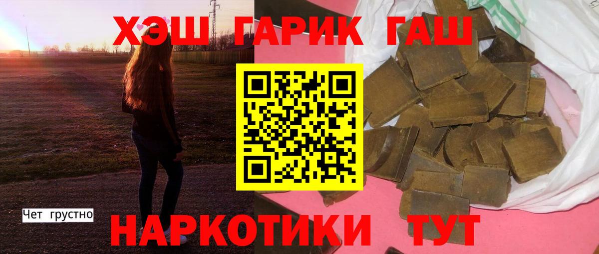 ГАШИШ  ГАШИШ гарик  Вход с VPN  купить наркотик  Россия 