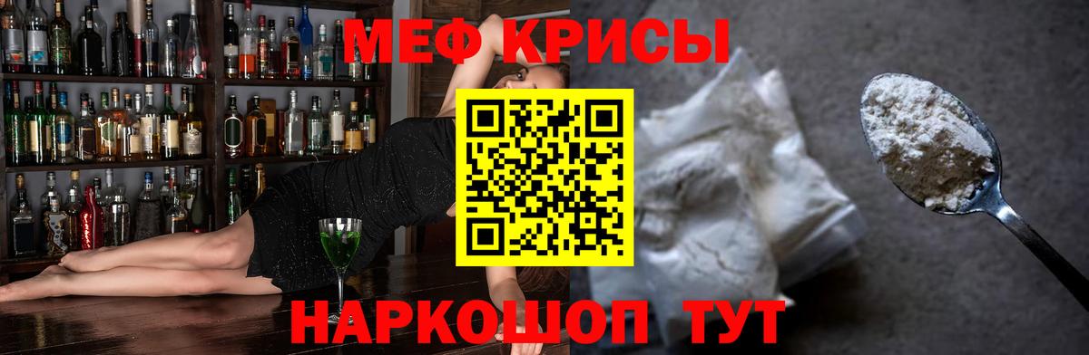 Меф мяу мяу кристаллы Россия