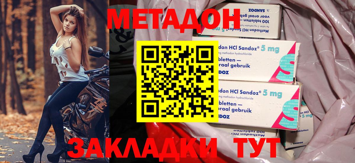 Метадон VHQ  Вход с VPN  Россия  Метадон кристалл 